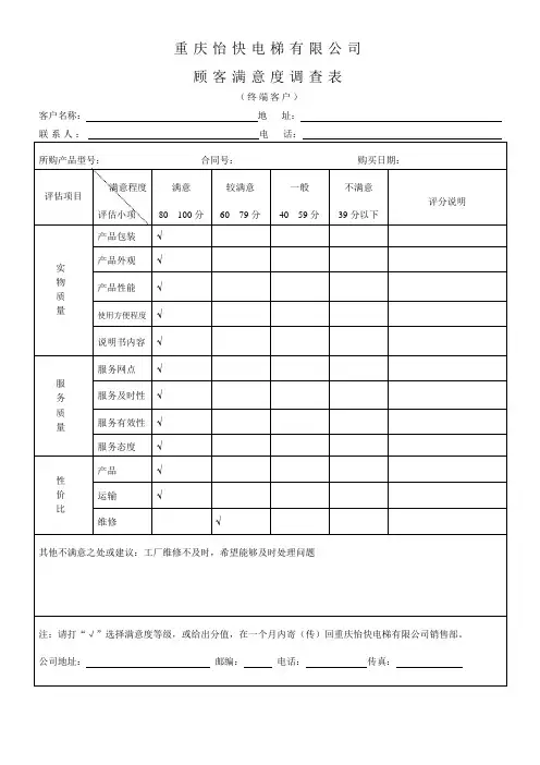 29..   电梯客户满意度调查表