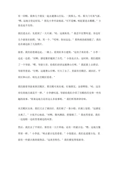 避暑山庄旅游路线及讲解