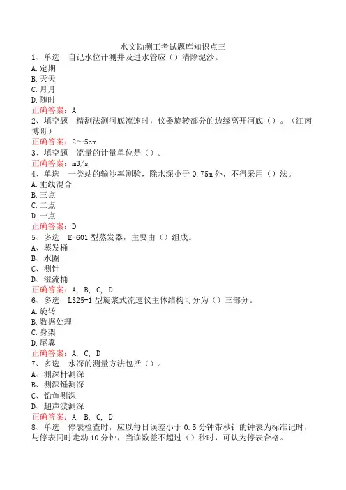 水文勘测工考试题库知识点三