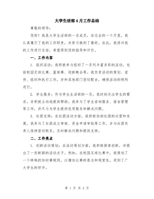大学生活部4月工作总结
