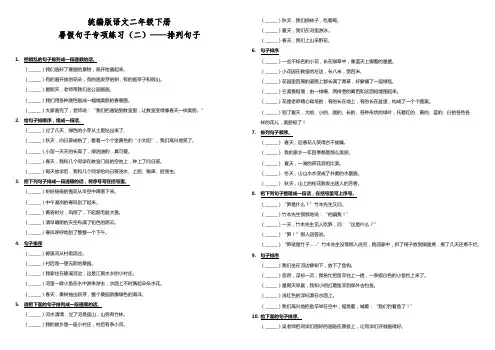 部编版小学语文二年级下册暑假句子专项练习(二)——排列句子(含答案)