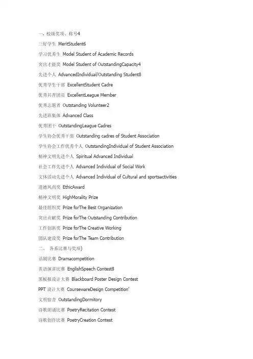 各种奖项的英文名称