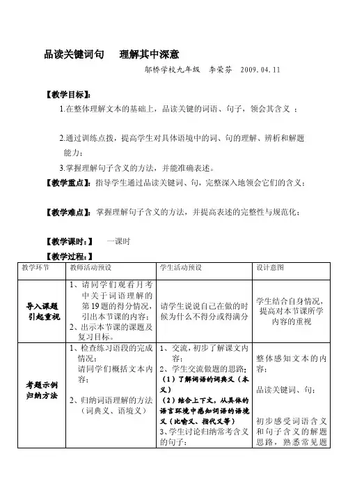 [重点]品读关键词句