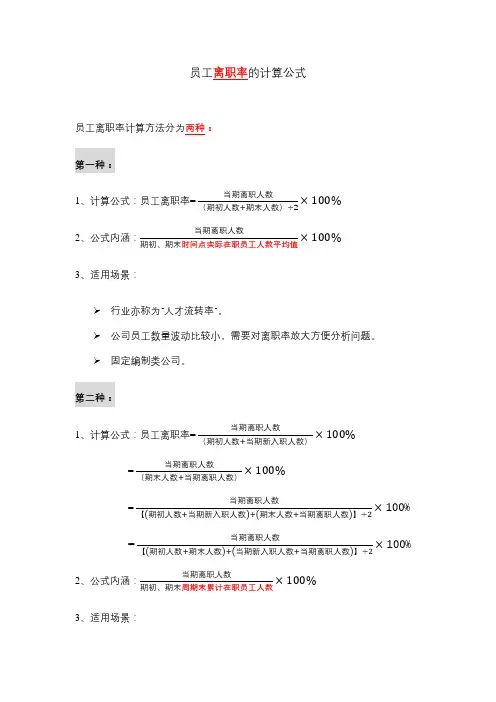 员工离职率的计算公式