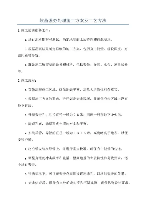 软基强夯处理施工方案及工艺方法