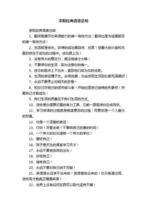 李阳经典语录总结