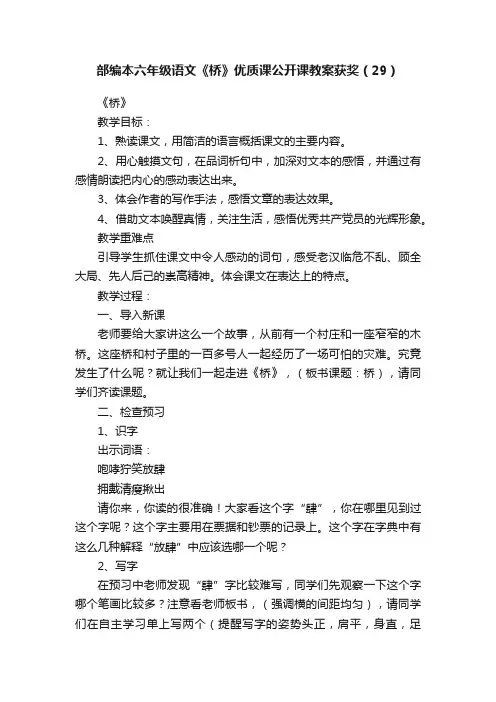 部编本六年级语文《桥》优质课公开课教案获奖（29）