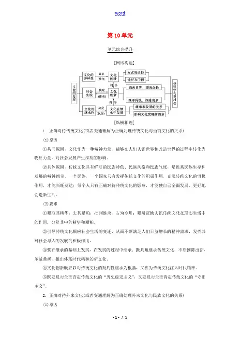 高考政治一轮复习 第10单元 文化传承与创新综合提升教学案 新人教版必修3-新人教版高三必修3政治教