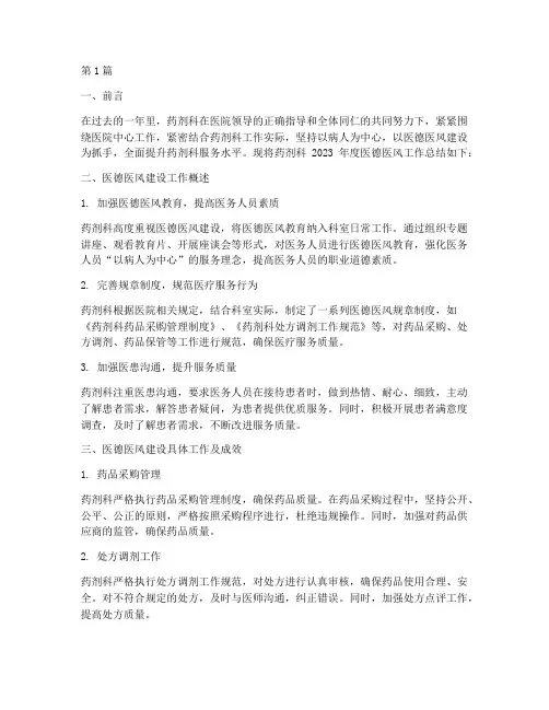 医德医风年度总结药剂(3篇)