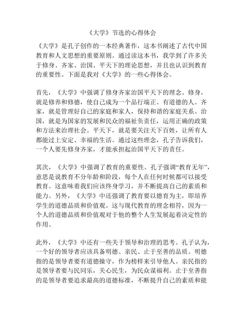 《大学》节选的心得体会