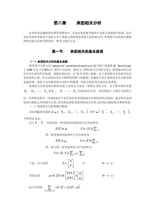 典型相关分析