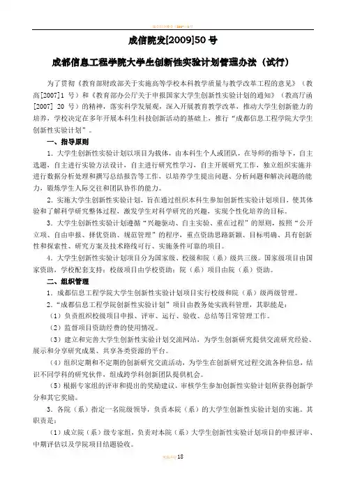 成都信息工程学院大学生创新性实验计划管理办法(试行)