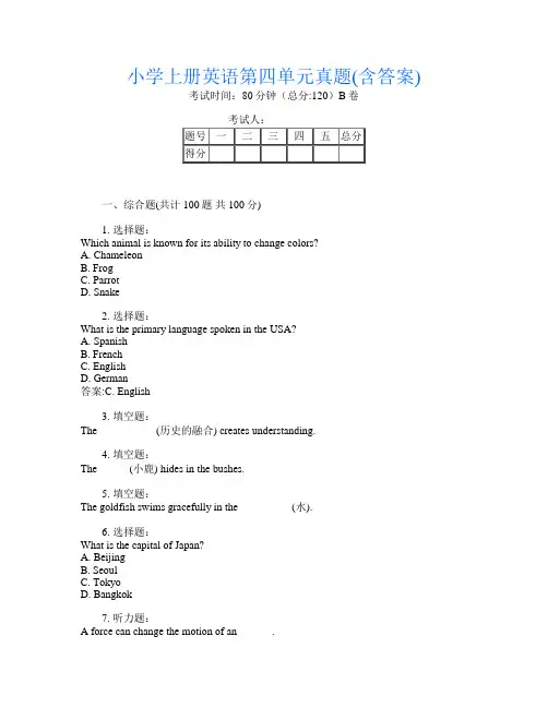 小学上册第十三次英语第四单元真题(含答案)