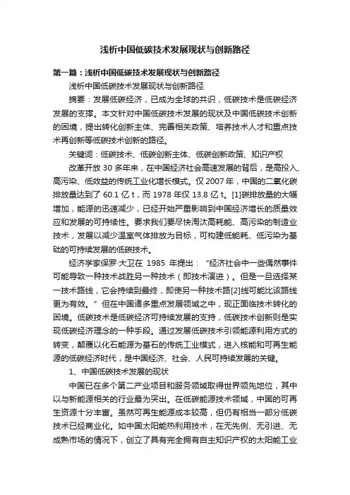 浅析中国低碳技术发展现状与创新路径