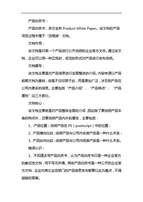 产品技术白皮书