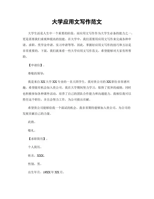 大学应用文写作范文