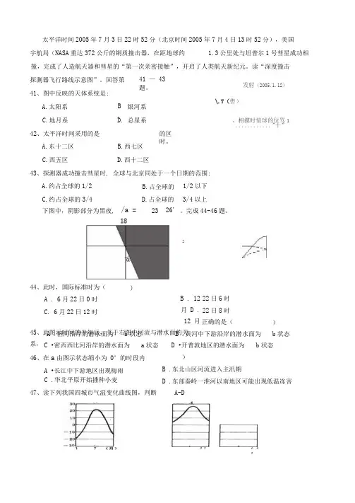 太平洋时间2005年7月3日22时52分(北京时间2005年7月4日13时52