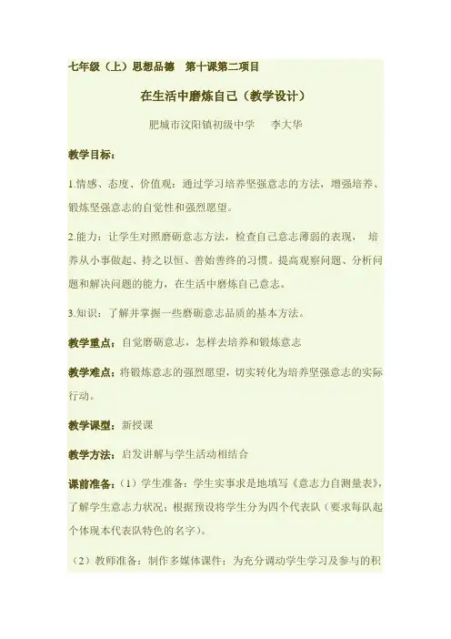 在生活中磨炼自己(教学设计)
