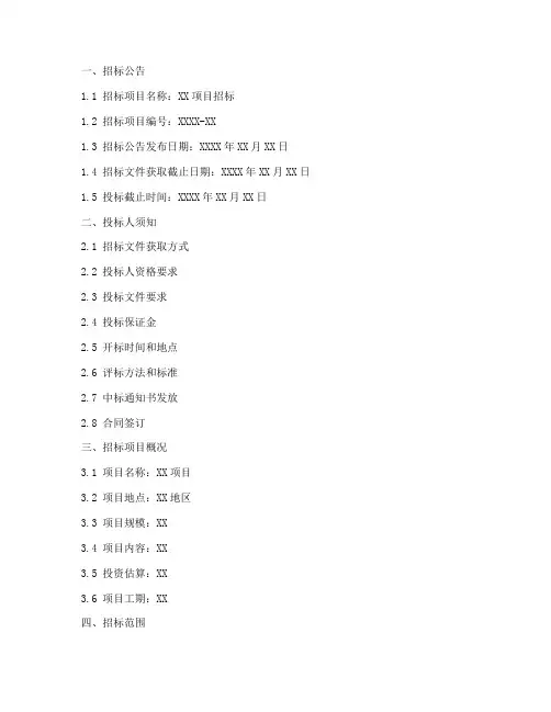 招标文件目录及页码