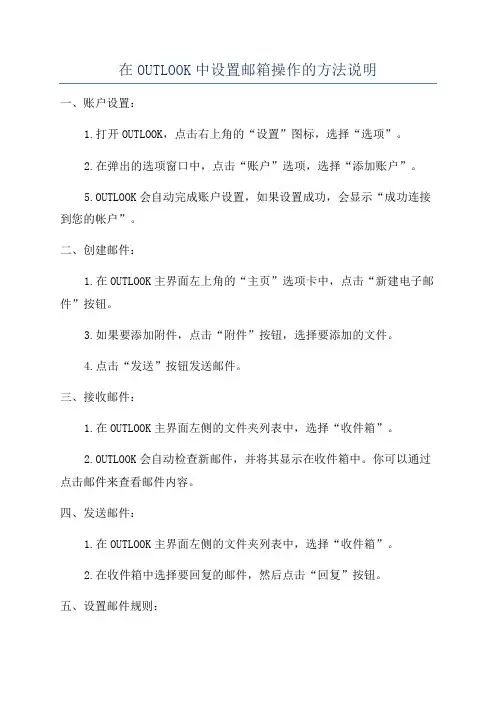 在OUTLOOK中设置邮箱操作的方法说明