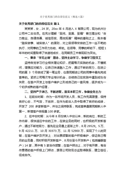 关于优秀部门的自荐信范文（精选4篇）