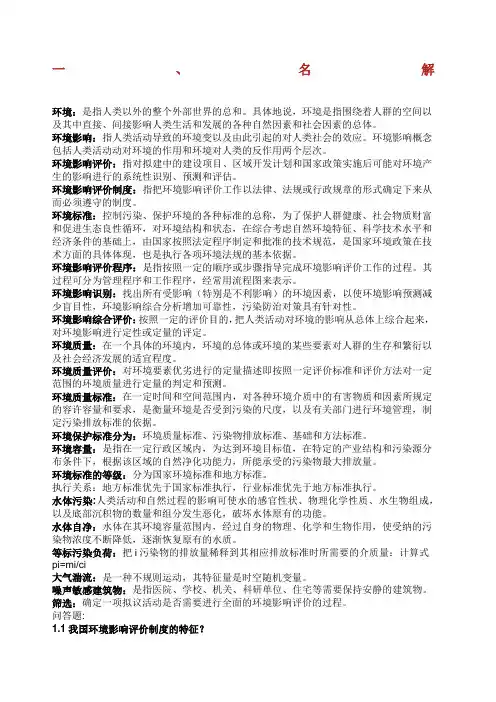 环境影响评价课后题及复习资料.docx