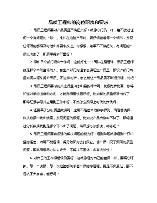 品质工程师的岗位职责和要求