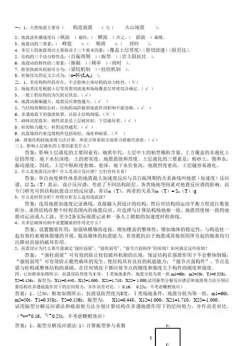 建筑结构抗震设计试卷及答案