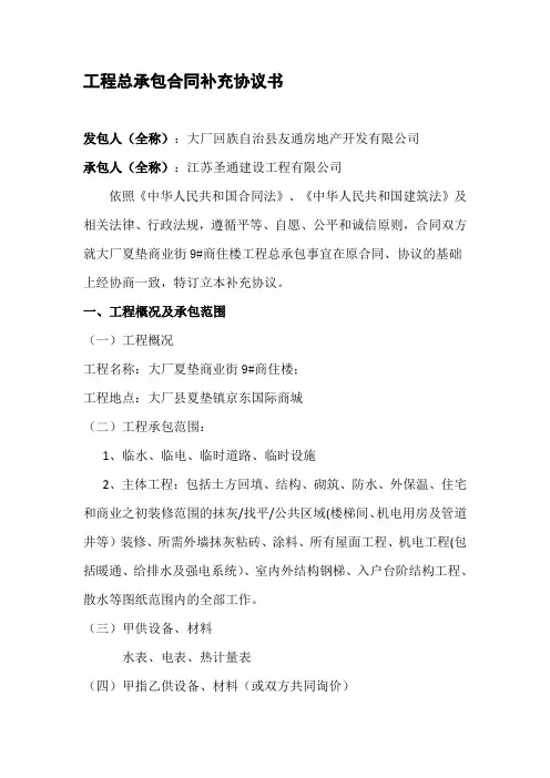 工程总承包合同补充协议书