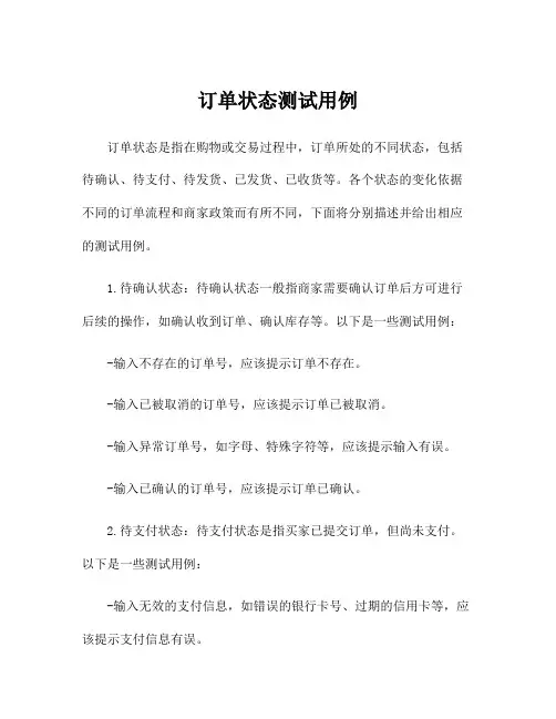 订单状态测试用例
