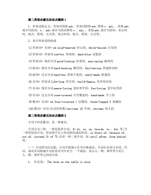 高二英语必修五知识点概括