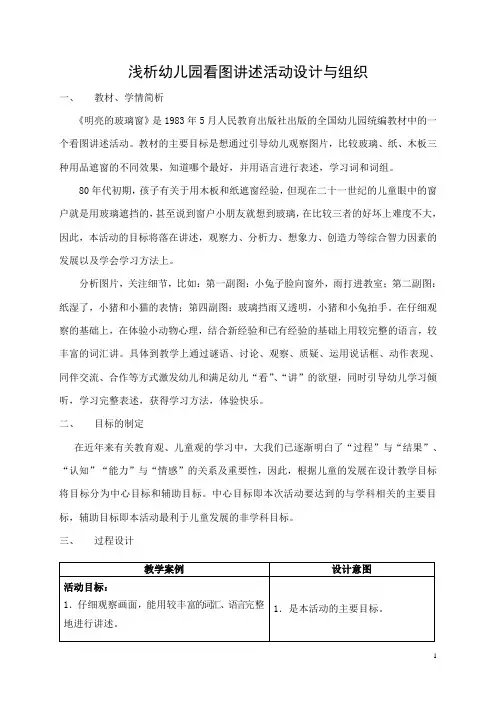 浅析幼儿园看图讲述活动设计与组织