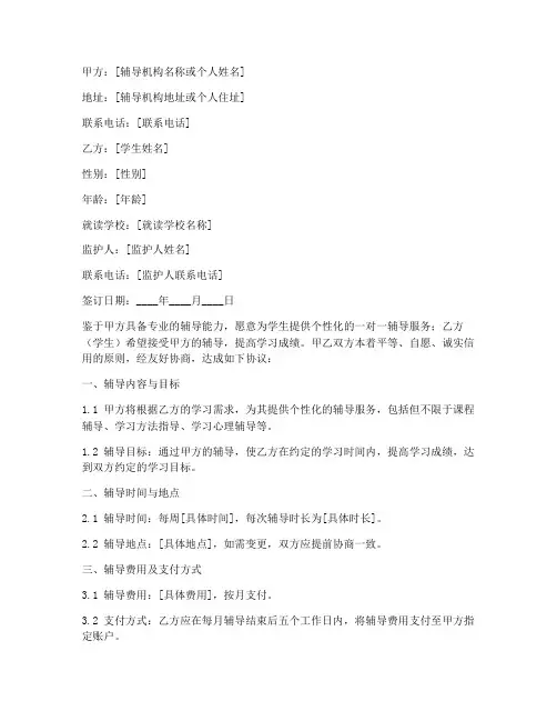 一对一辅导合同协议书范本