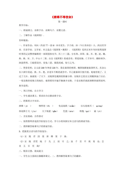 九年级语文上册第六单元第22课唐雎不辱使命导学案新人教版1