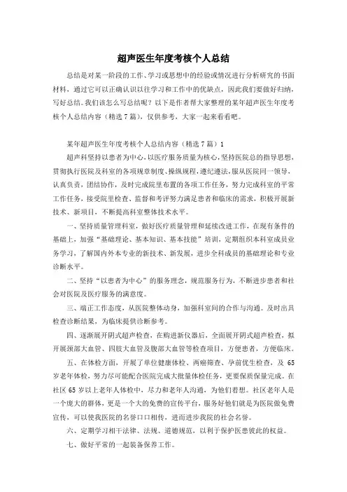 超声医生年度考核个人总结