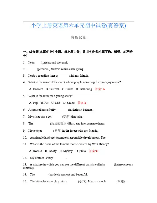 小学上册第六次英语第六单元期中试卷(有答案)