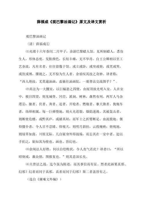 薛福成《观巴黎油画记》原文及译文