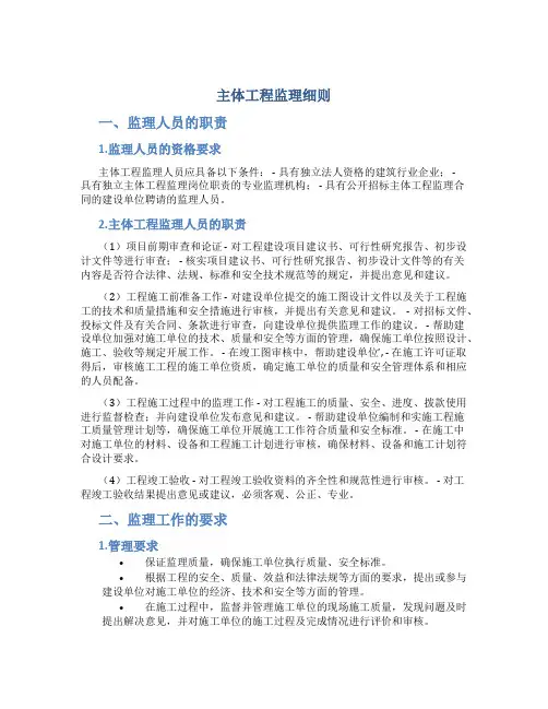 主体工程监理细则