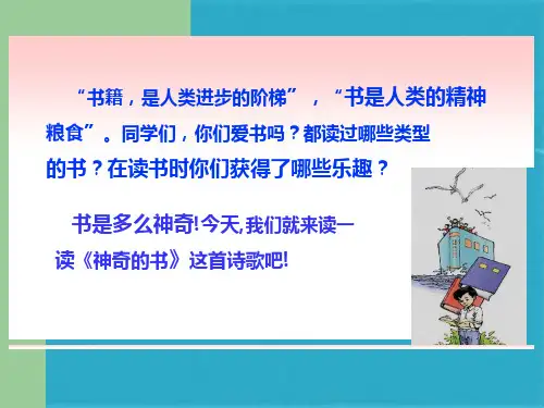 《神奇的书》课件(共15张PPT)
