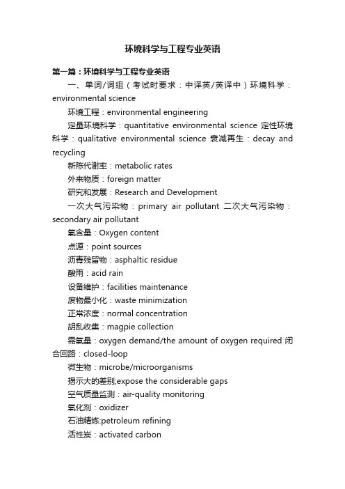 环境科学与工程专业英语