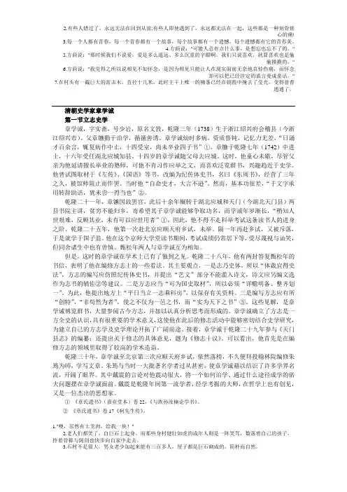 清朝史学家章学诚