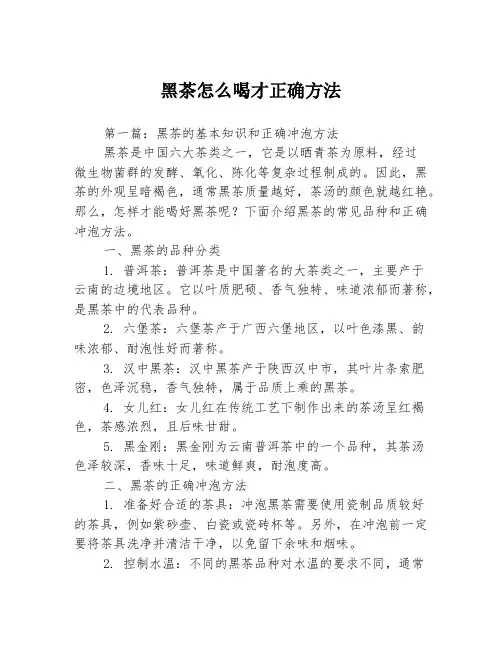 黑茶怎么喝才正确方法