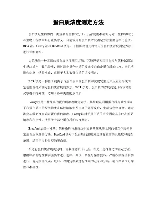 蛋白质浓度测定方法