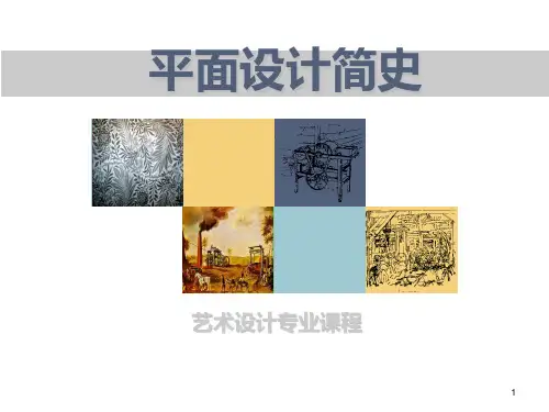 平面设计简史 PPT课件
