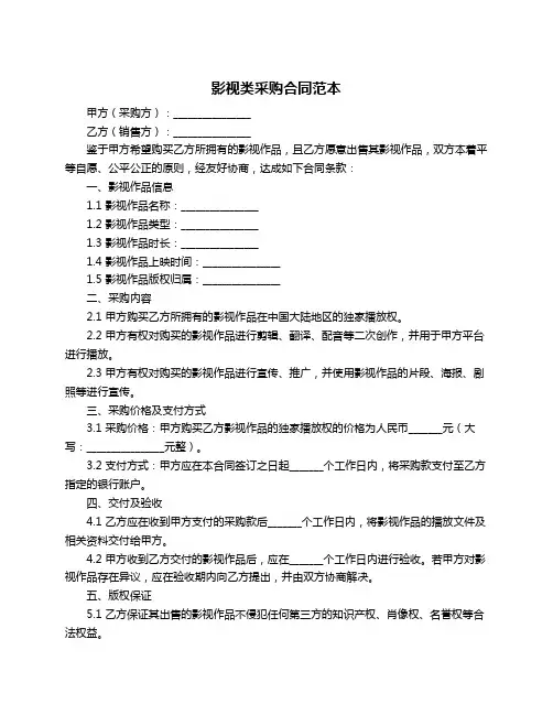 影视类采购合同范本