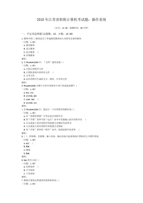 2010年江苏省职称计算机考试题：操作系统