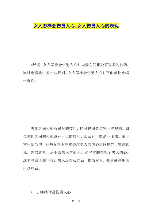 女人怎样会伤男人心女人伤男人心的表现
