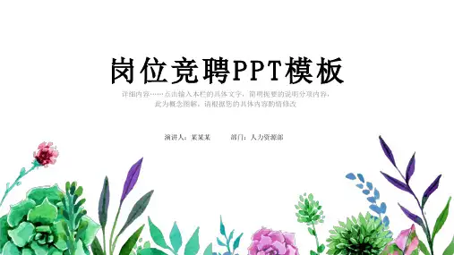 通用竞聘客服组长PPT