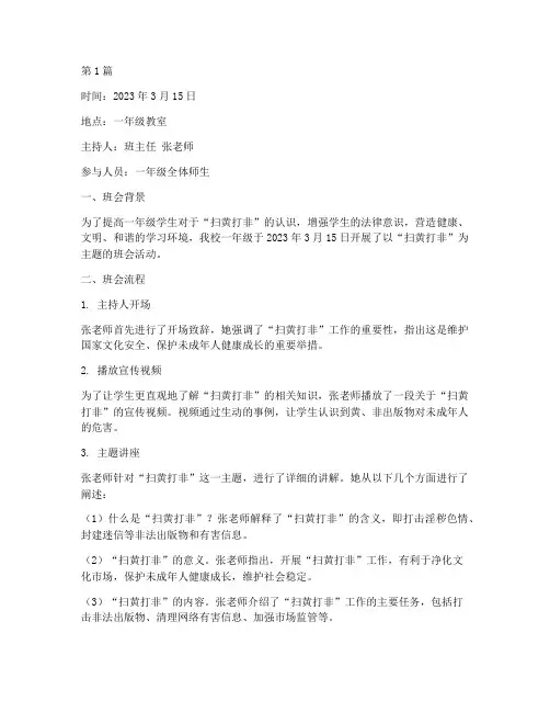 扫黄打非一年级班会记录(3篇)