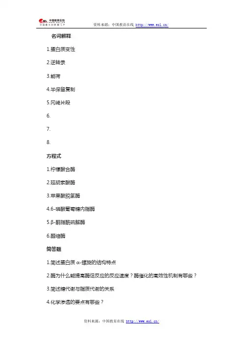 2014年考研南京农业大学生物化学真题(回忆版)